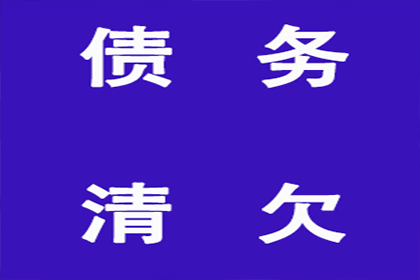 郓城讨款公司